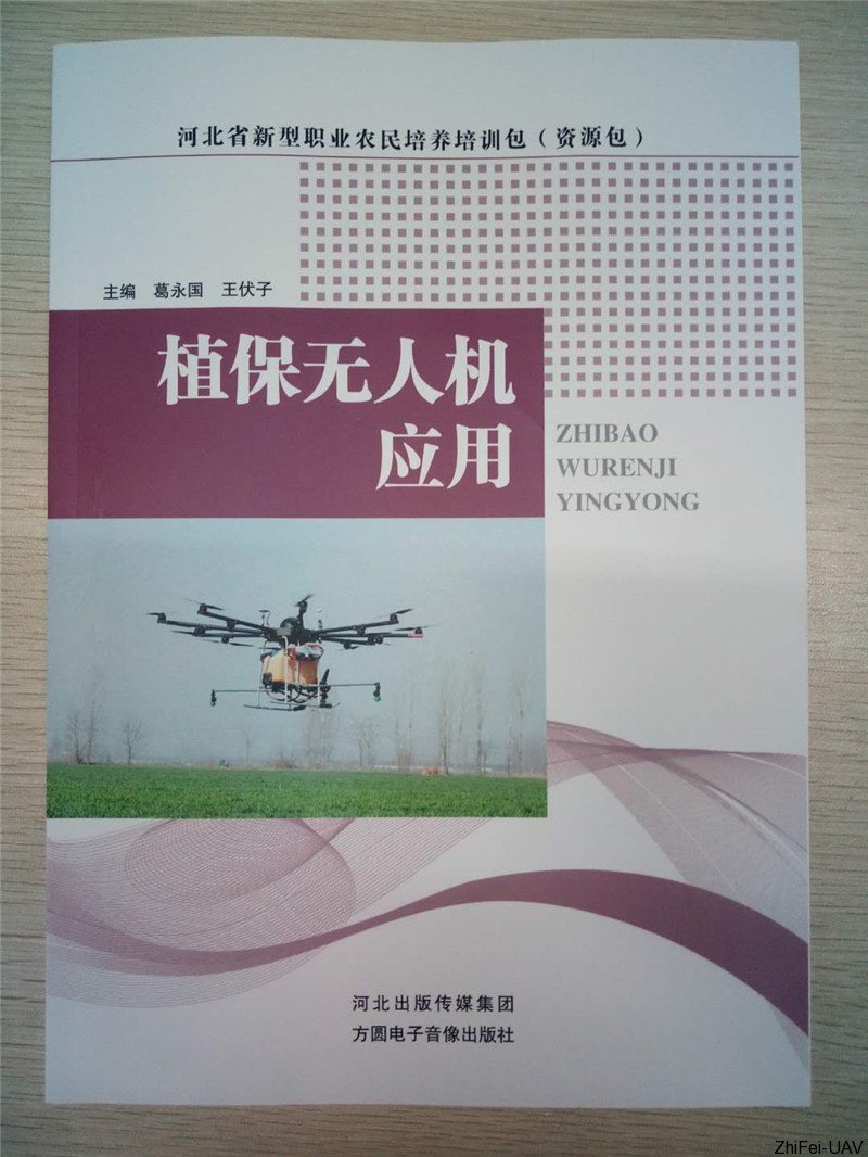 河北智飛極農(nóng)無人機(jī)科技|一鳶科技|行業(yè)定制無人機(jī)