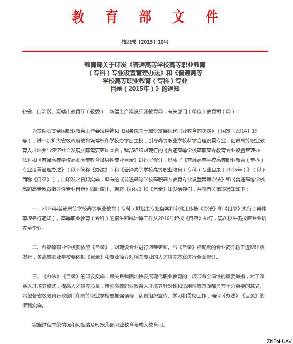 河北智飛極農(nóng)無人機(jī)科技|一鳶科技|行業(yè)定制無人機(jī)