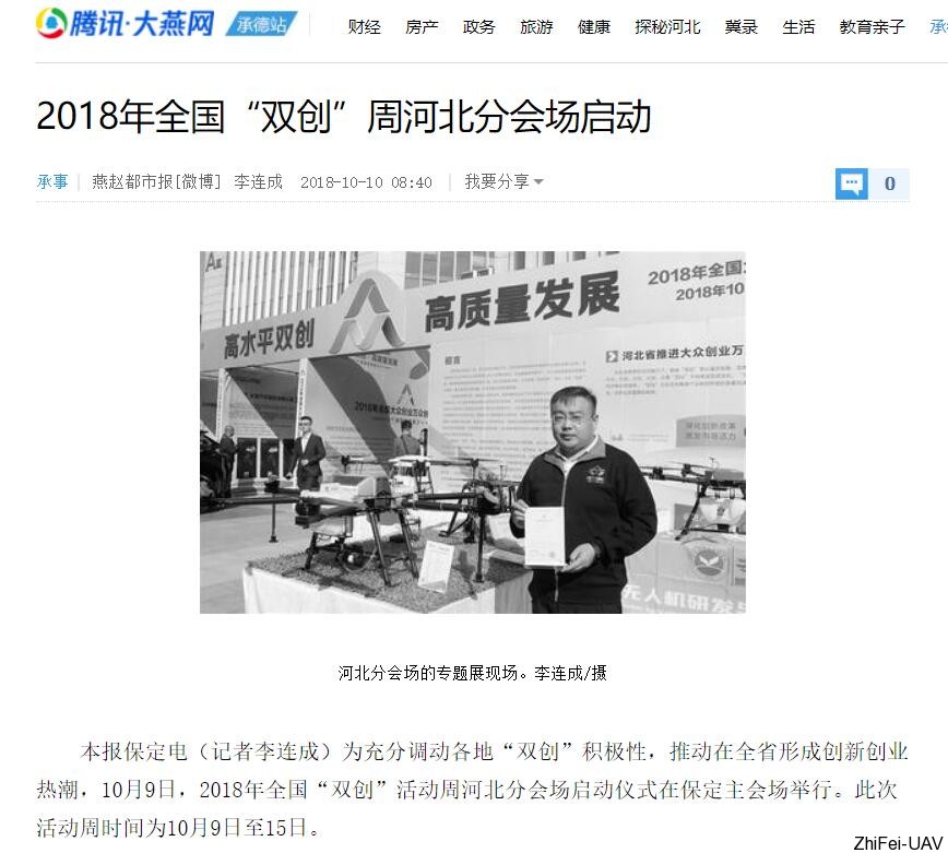 河北智飛極農無人機科技|一鳶科技|行業定制無人機